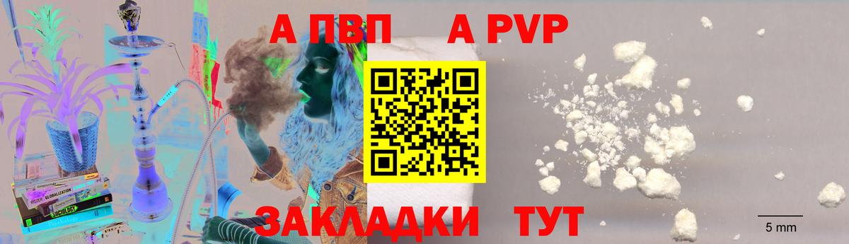 Alfa_PVP Crystall Волгодонск