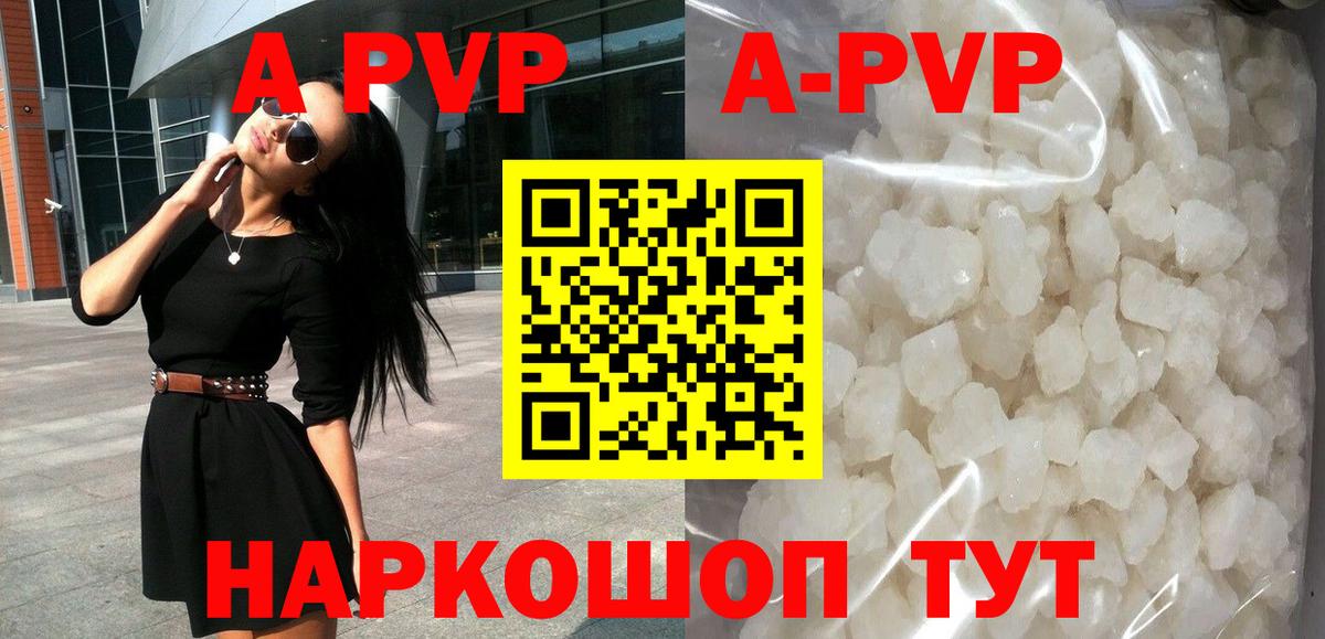 APVP Crystall  A-PVP  Волгодонск  Вход с VPN  Alfa_PVP Соль  A PVP СК 