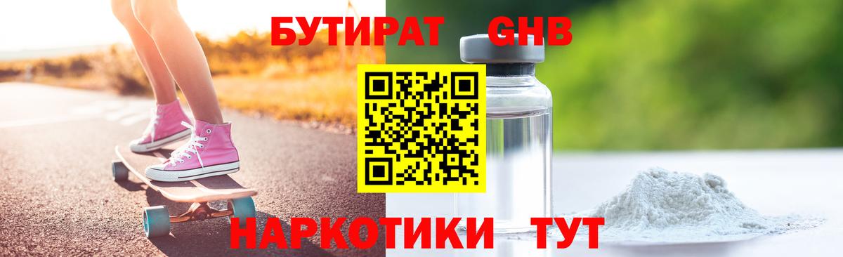 Бутират буратино  Вход с VPN  Волгодонск 
