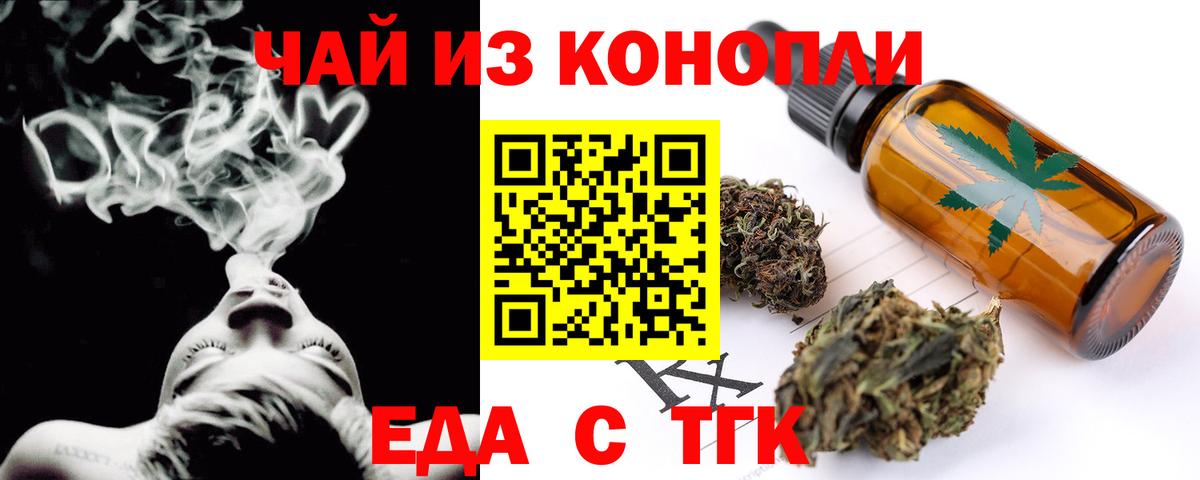 Волгодонск  Еда ТГК марихуана  Вход с VPN 