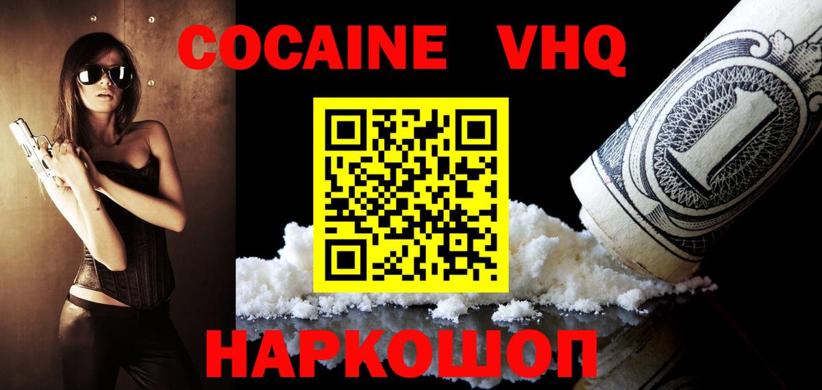 COCAIN 99%  COCAIN 97%  КОКАИН  Волгодонск  Вход с VPN 