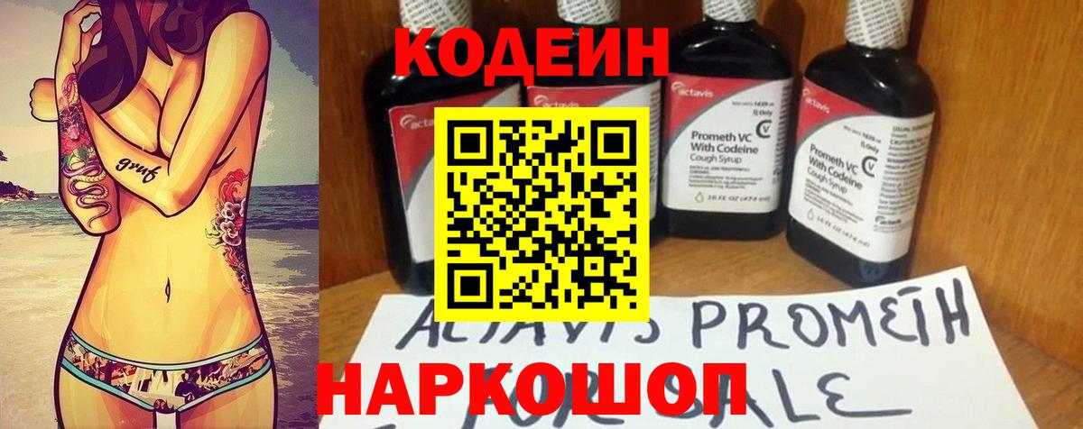 Codein Purple Drank  Вход с VPN  Codein Purple Drank  Волгодонск 