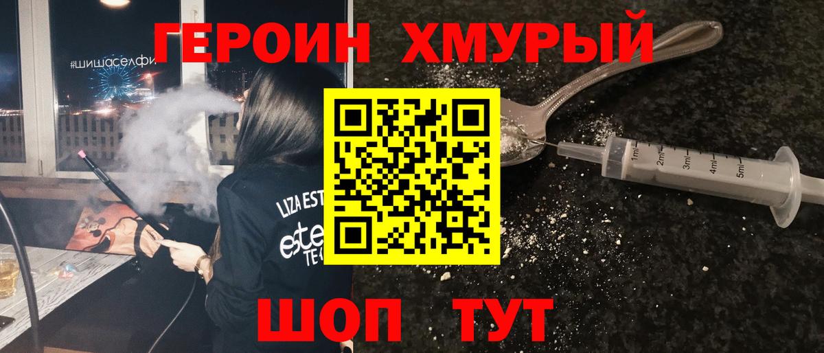 Героин белый  Вход с VPN  Героин  Волгодонск 