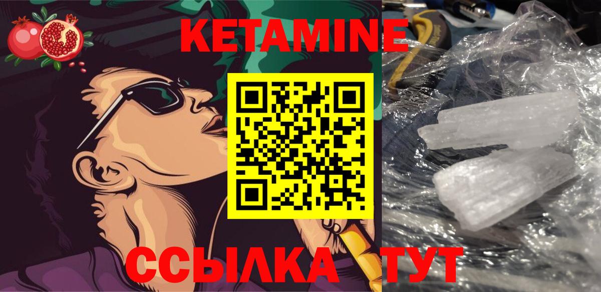 КЕТАМИН ketamine  Вход с VPN  Волгодонск 