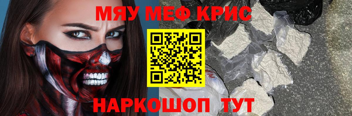 Меф мяу мяу мука Волгодонск